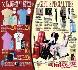 香港Apita百貨父親節(jié)男士用品大促銷 互聯(lián)網(wǎng)銷售下的玩物新趨勢(shì)